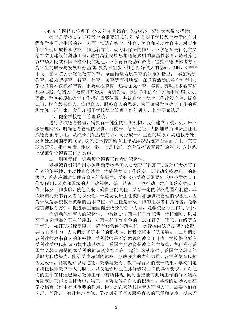 2020年4月德育年终总结-2021-1-18_第2页