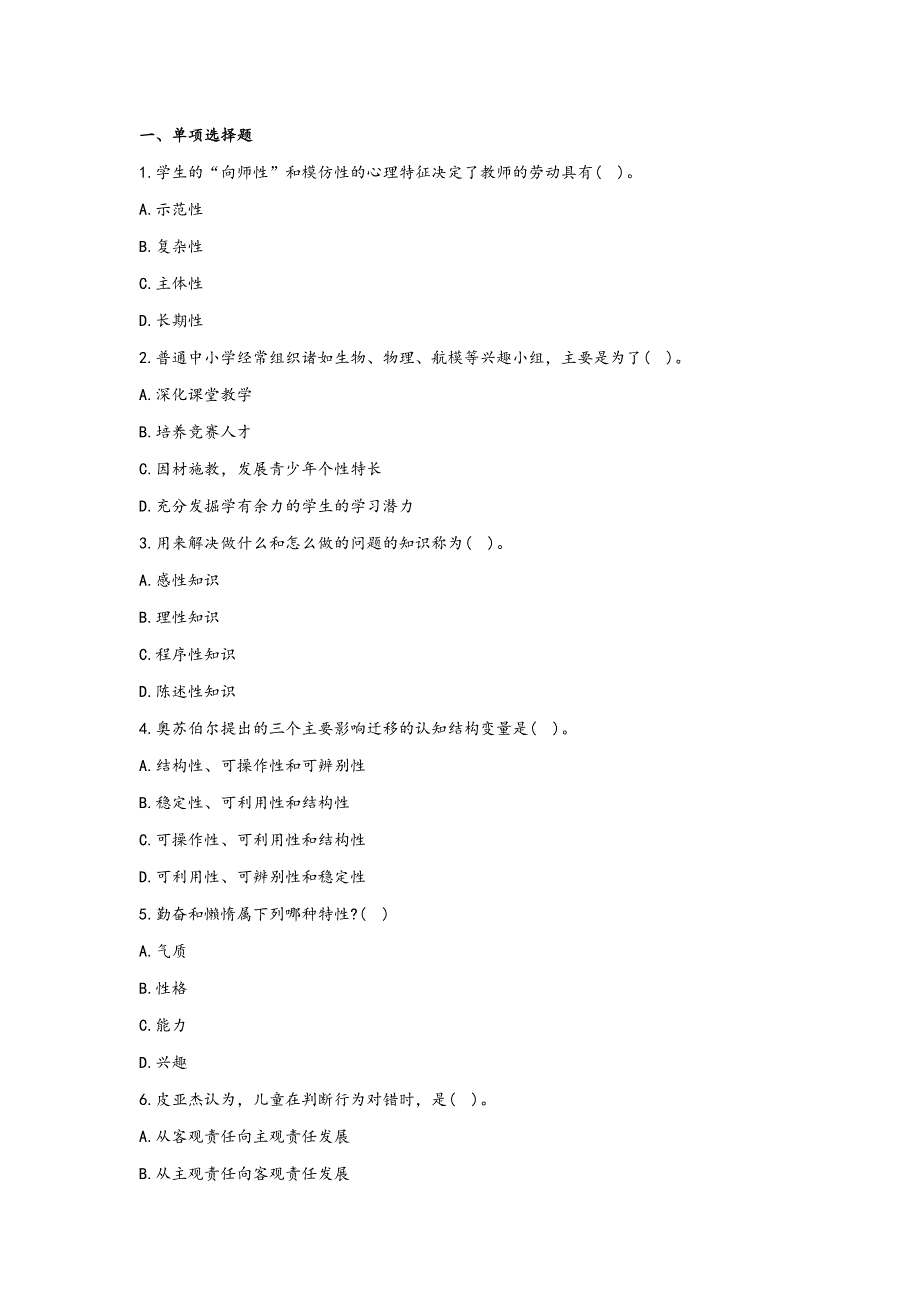 教师资格证《中学教育知识与能力》专家命题卷及答案(7)_第1页