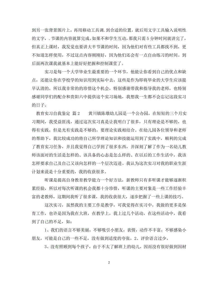 [202X年度推荐]【精选】教育实习自我鉴定模板汇编8篇[精选稿]_第2页