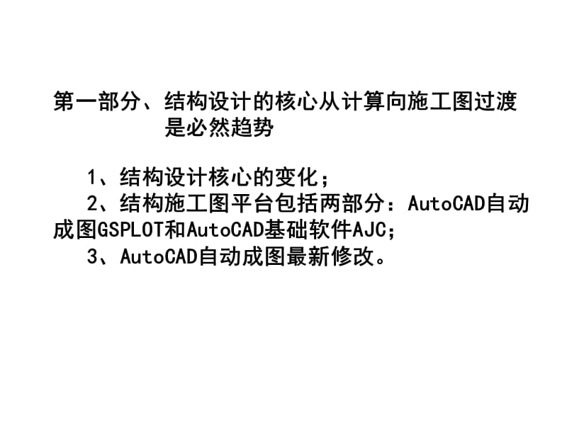广厦AutoCAD基础设计和自动成图PPT74页_第1页