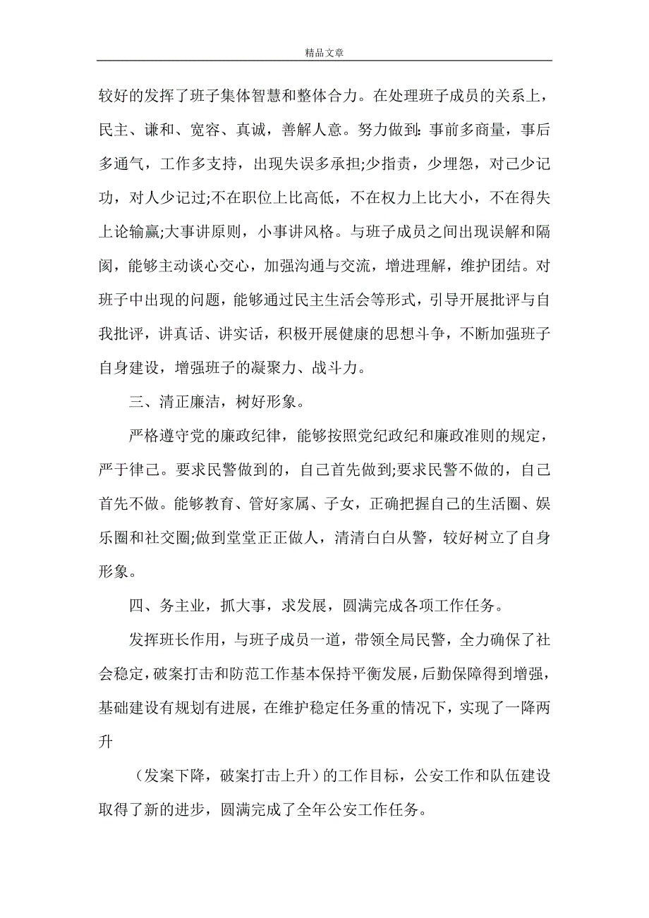 《公安局局长述职述廉报告范文》_第2页