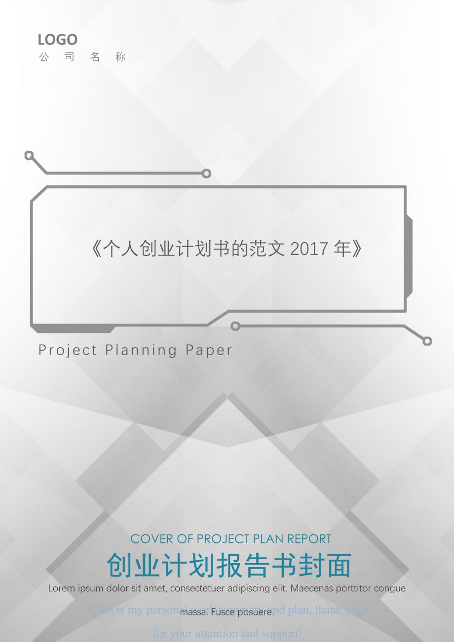 2021年个人创业计划书的范文2021年[Word稿]_第1页