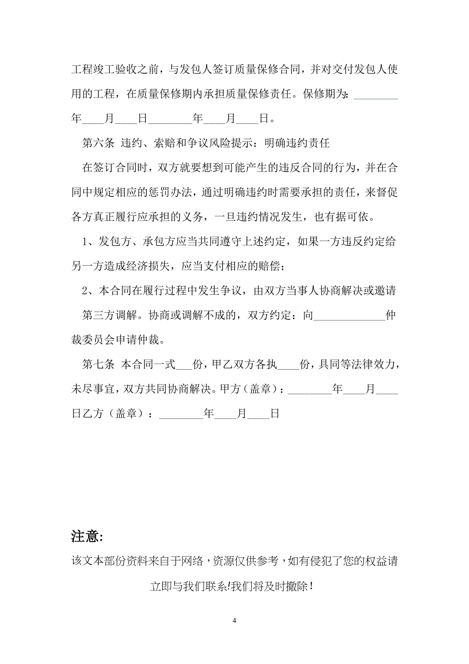 卫生间施工合同通用版【合同】_第4页