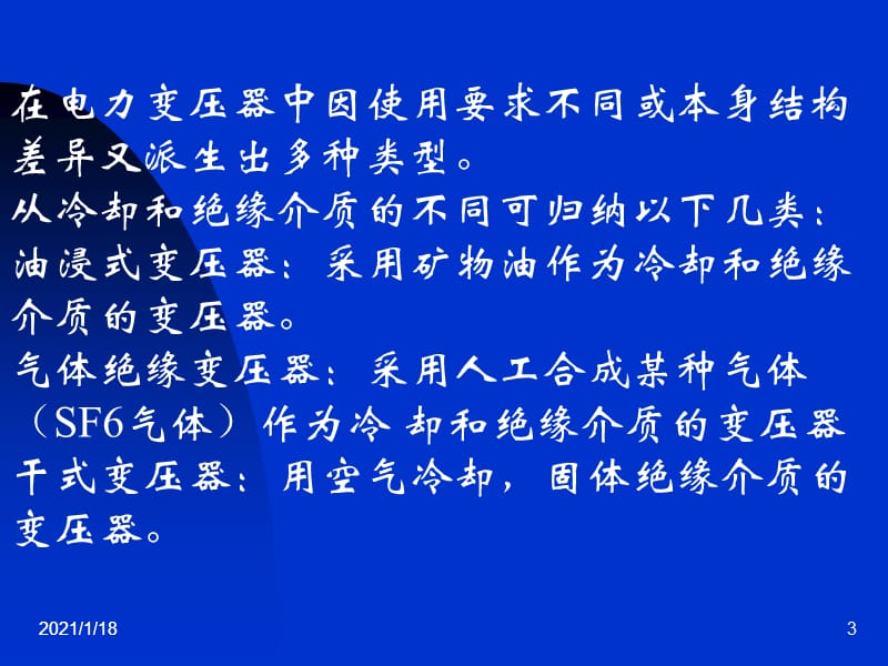 变压器干货精华：电力变压器结构---技能提升篇_第3页