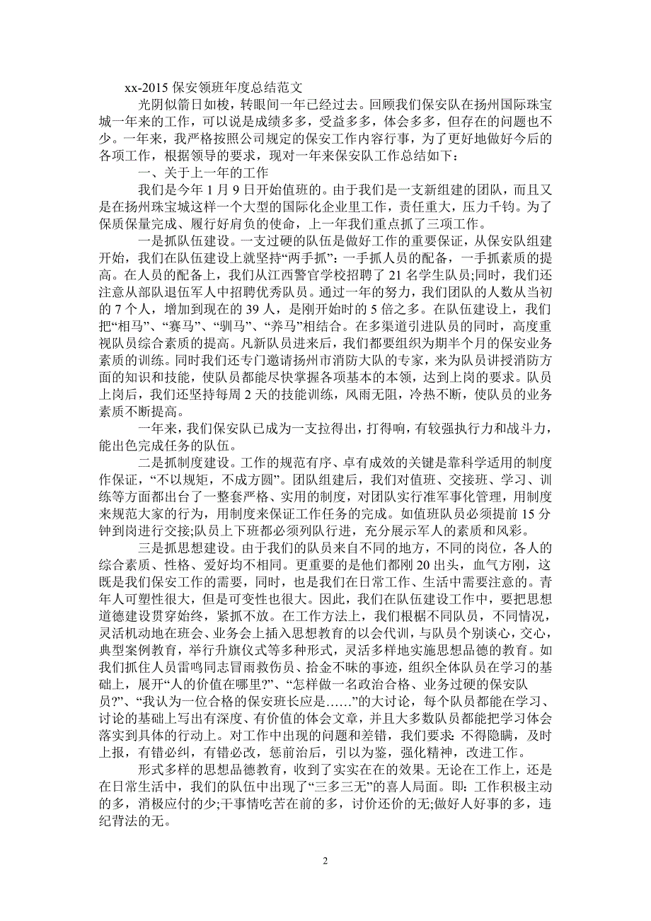 2020-2021保安领班年度总结范文-2021-1-18_第2页