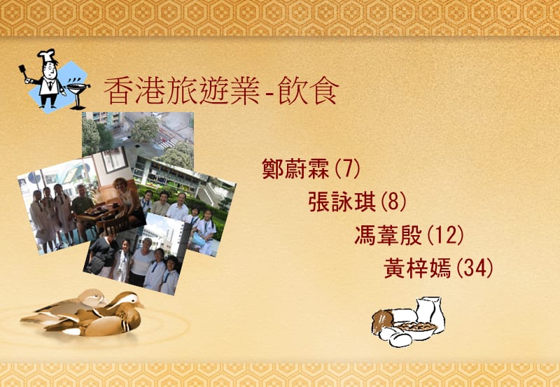 香港旅游业-饮食_第1页