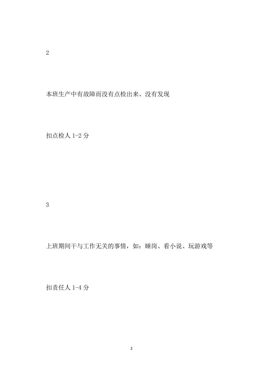 上料工考核细则【考核】_第2页