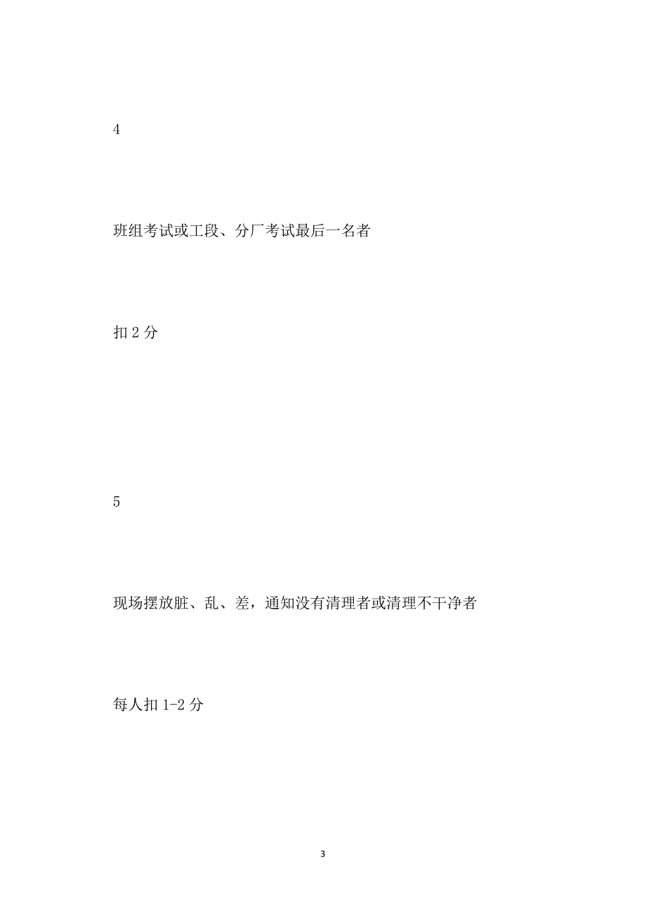 上料工考核细则【考核】_第3页