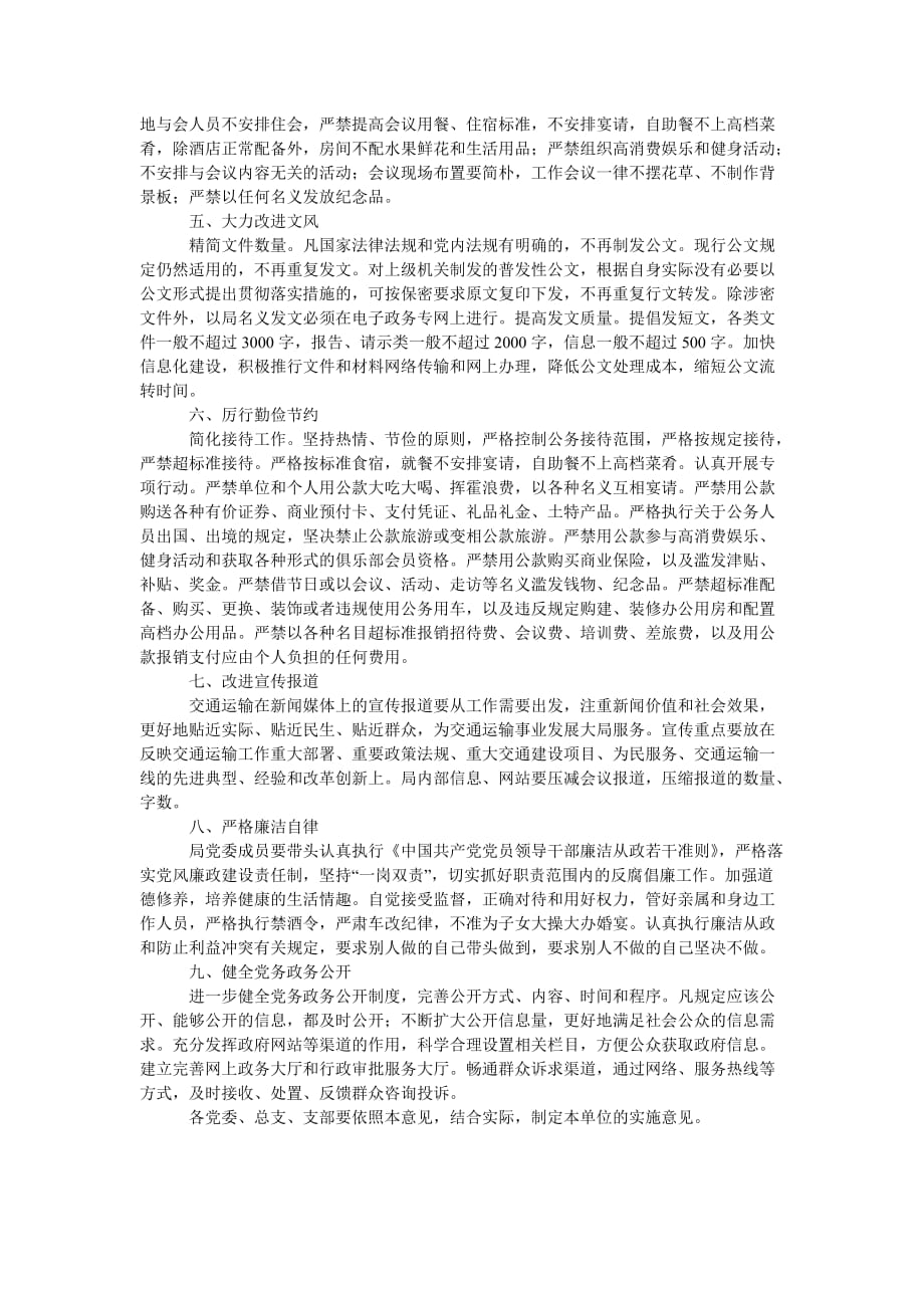 [202x热门新编]交通局改进作风联系群众实施意见[精选稿]_第2页