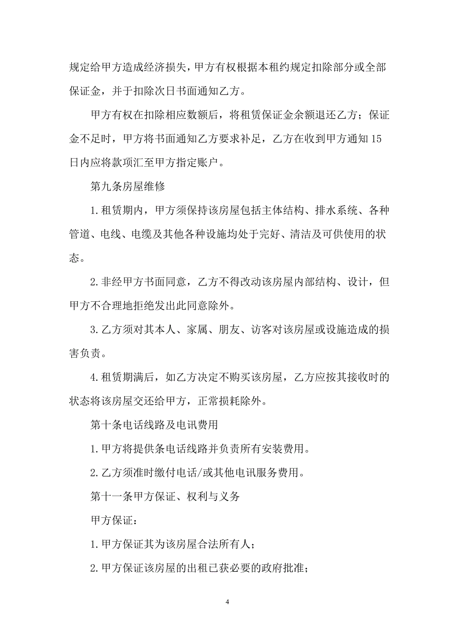 2020深圳房屋出租合同范本【新版】_第4页