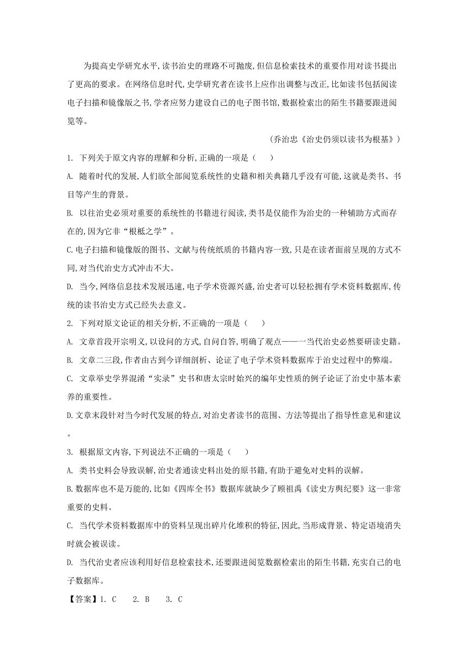 广东省潮州市2019届高三语文第二次模拟考试试题含解析_第2页