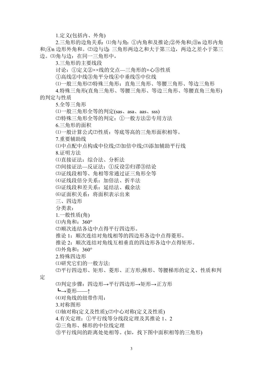 2020中考数学知识点【统计初步】-2021-1-18_第3页