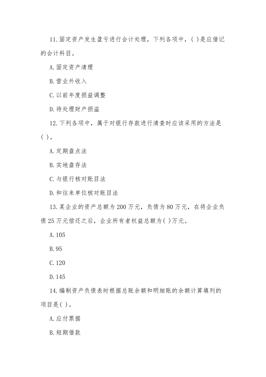 会计从业资格考试试题和答案仅供参考_第4页