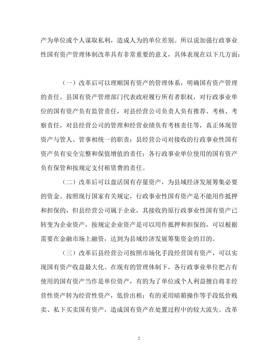 [202X年度推荐] 县国资委副主任学习实践科学发展观征文[精选稿]_第2页