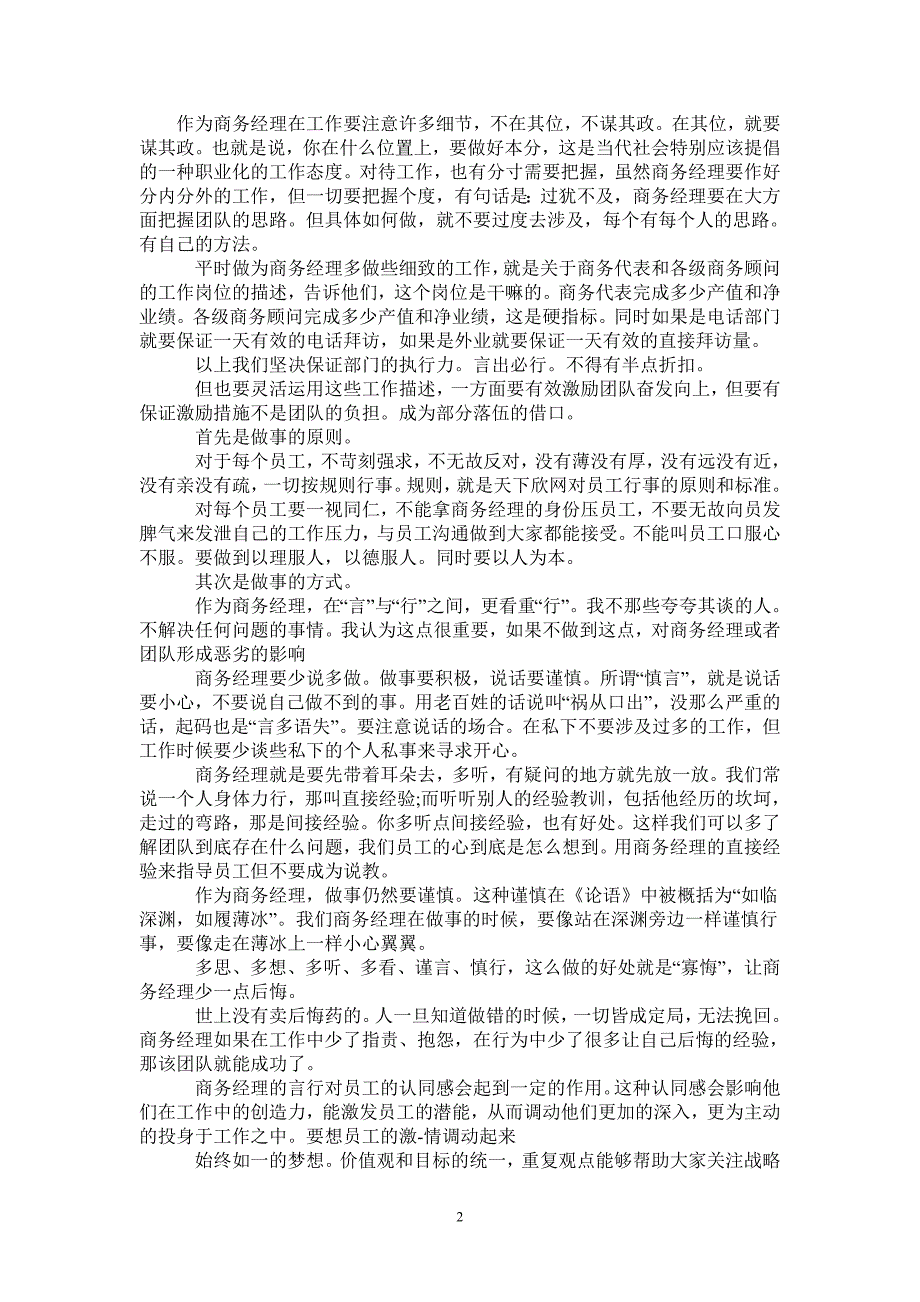 2020-2021商务经理年终工作总结-2021-1-18_第2页