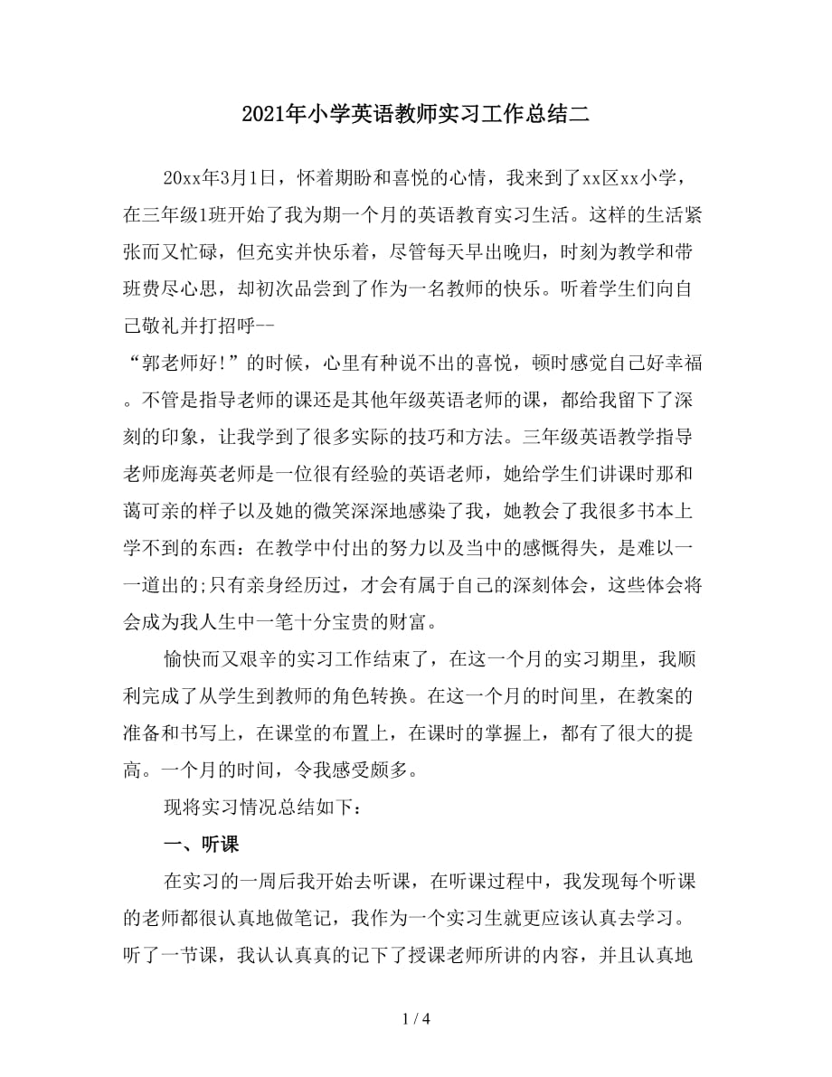 2021年小学英语教师实习工作总结二_第1页