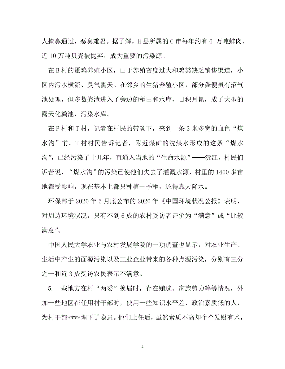 [202X年度推荐] 青海公务员考试申论 整理2020年青海公务员考试《申论》模拟试题[精选稿]_第4页