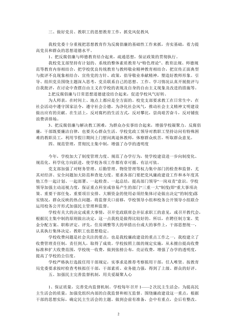 [热门推荐]教师个人党风廉政建设自查报告3篇[精选稿]_第2页