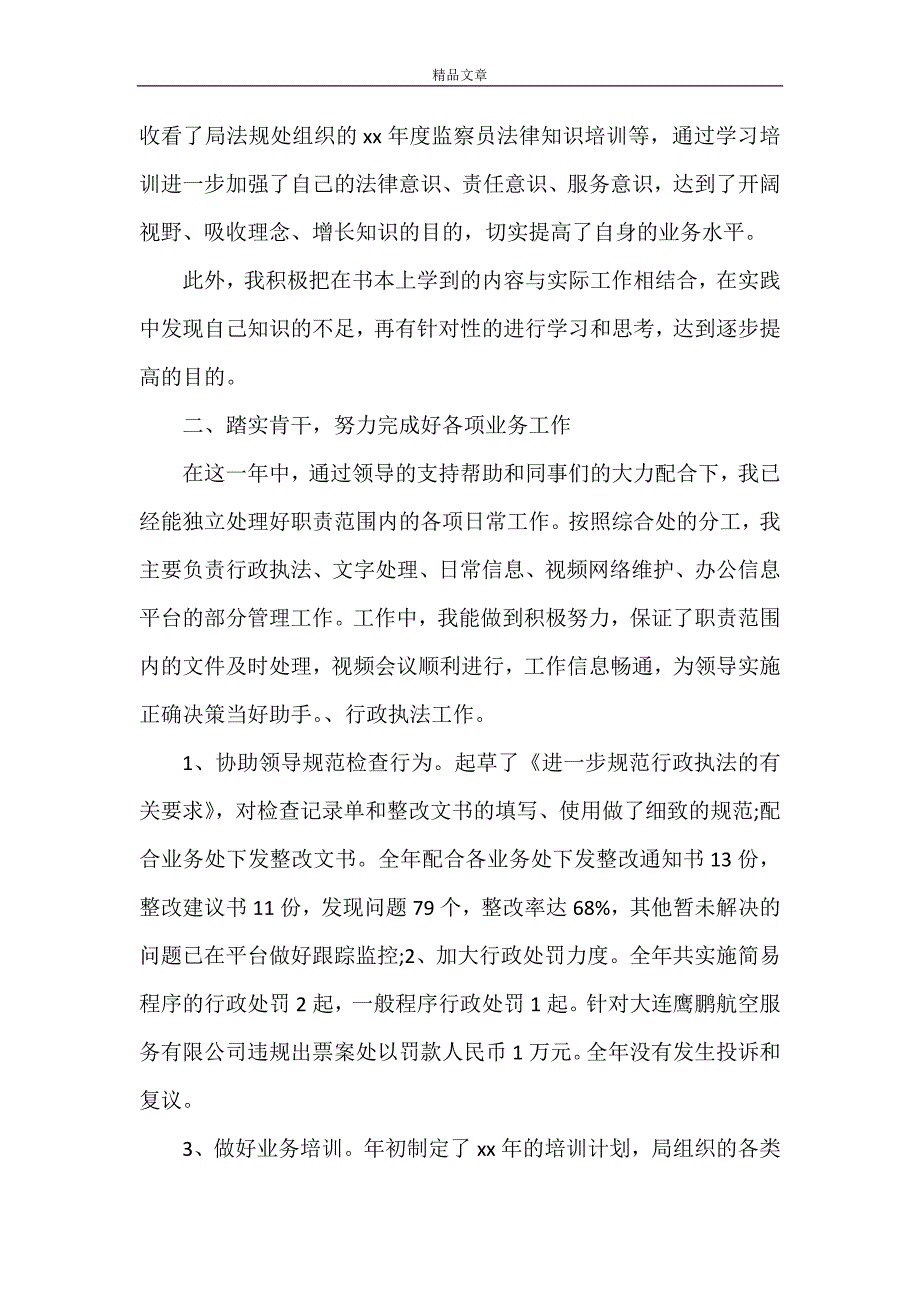 《2020年机关事业单位个人工作总结》_第2页