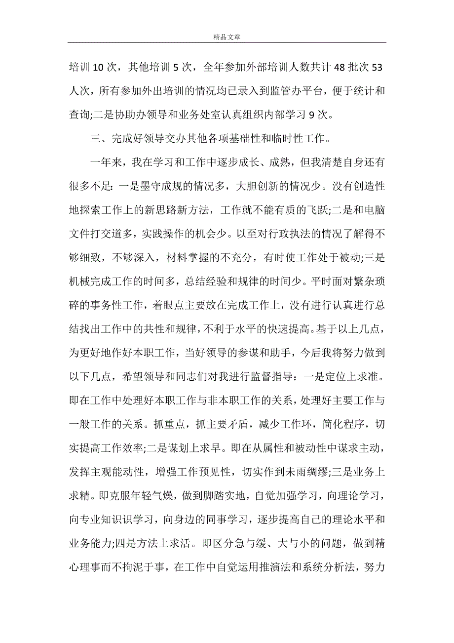 《2020年机关事业单位个人工作总结》_第3页