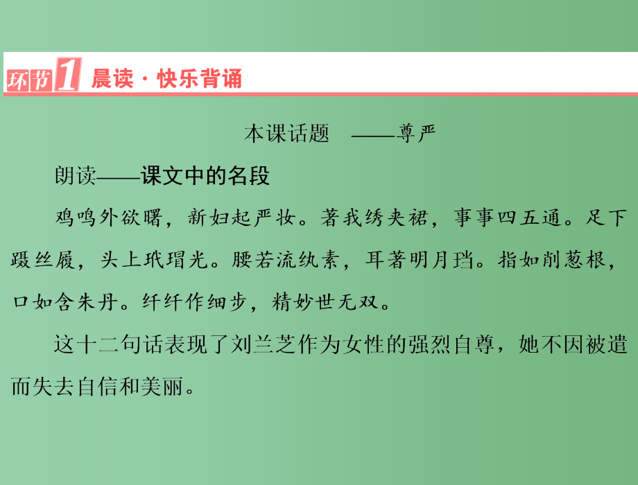 高中语文 第2单元 第6课 孔雀东南飞 并序 新人教版必修2_第2页