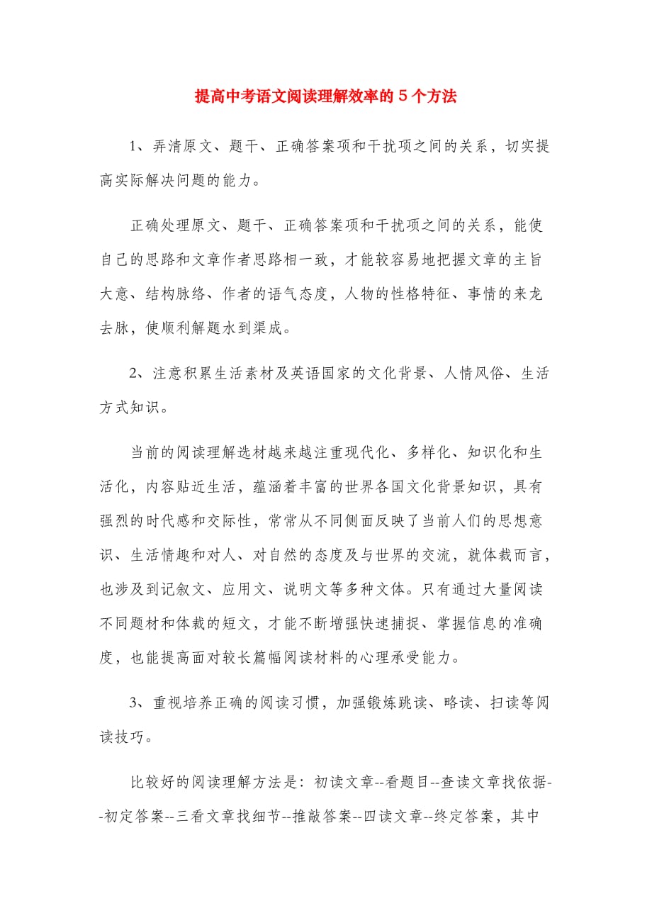 提高中考语文阅读理解效率的5个方法_第1页