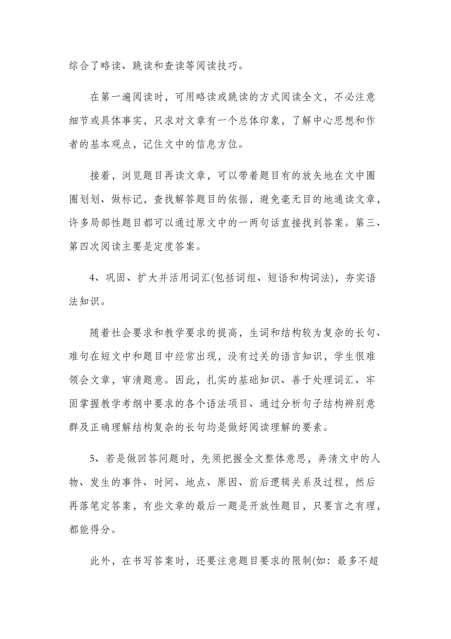 提高中考语文阅读理解效率的5个方法_第2页