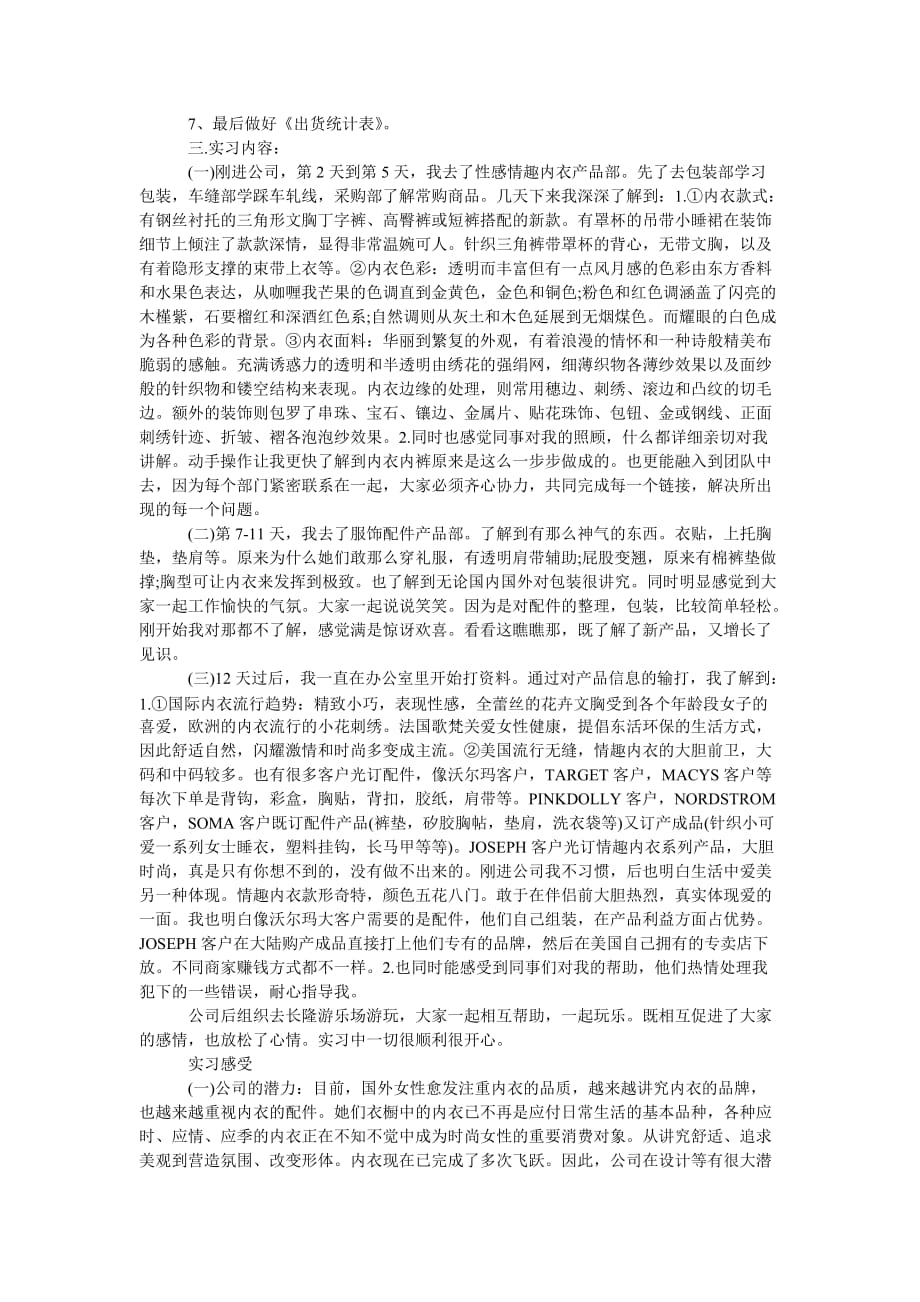 [202x热门新编]公司文员见习个人总结[精选稿]_第2页