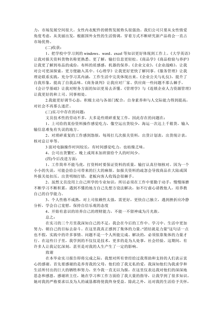 [202x热门新编]公司文员见习个人总结[精选稿]_第3页