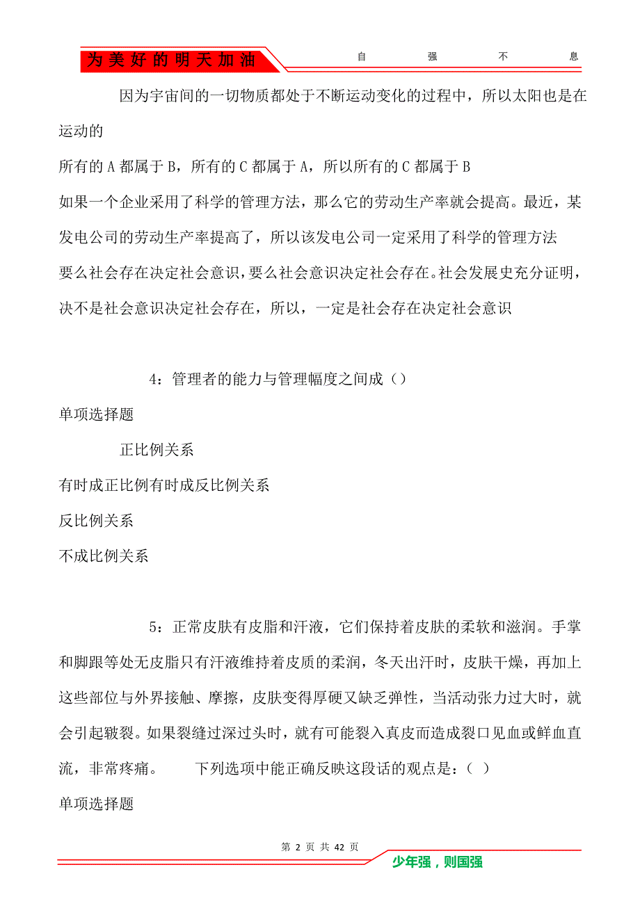 夏邑事业编招聘2019年考试真题及答案解析【考试版】_第2页