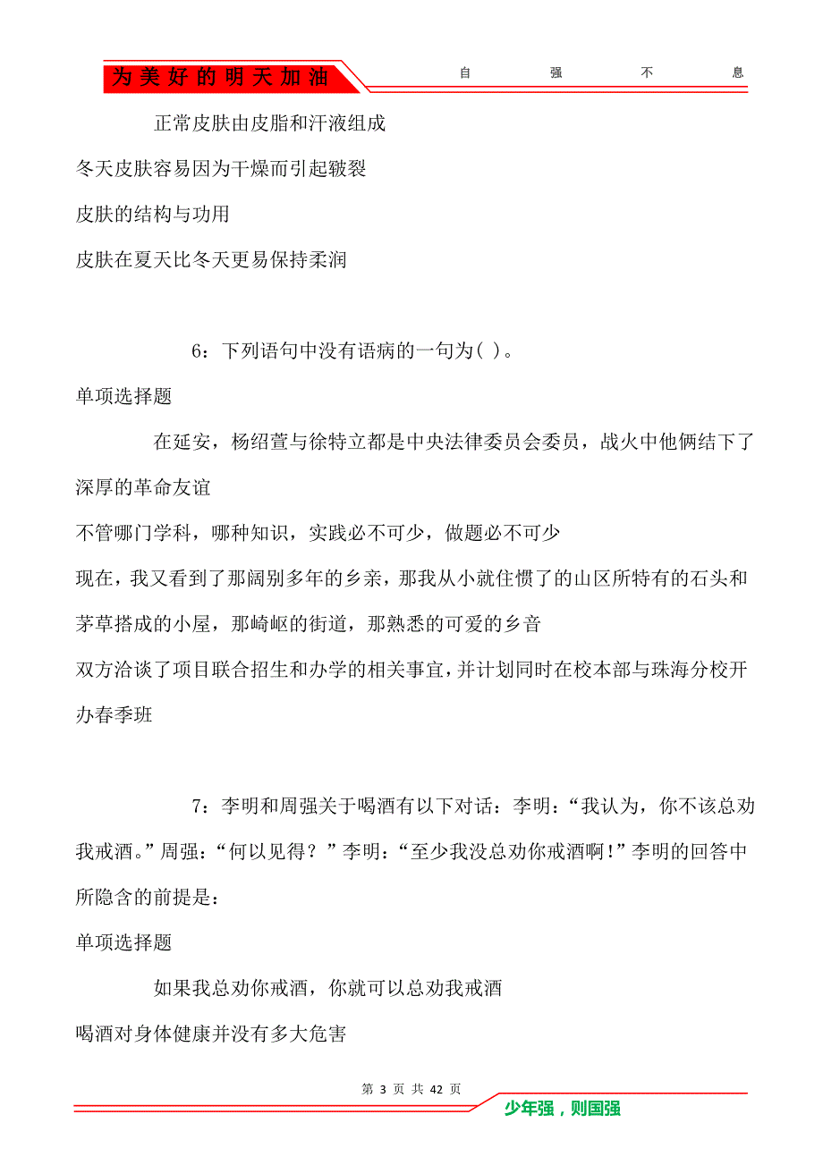 夏邑事业编招聘2019年考试真题及答案解析【考试版】_第3页