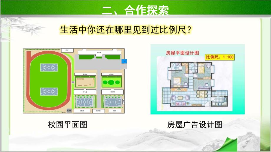 《比例尺的分类》示范公开课教学课件【青岛版小学六年级数学下册】_第3页