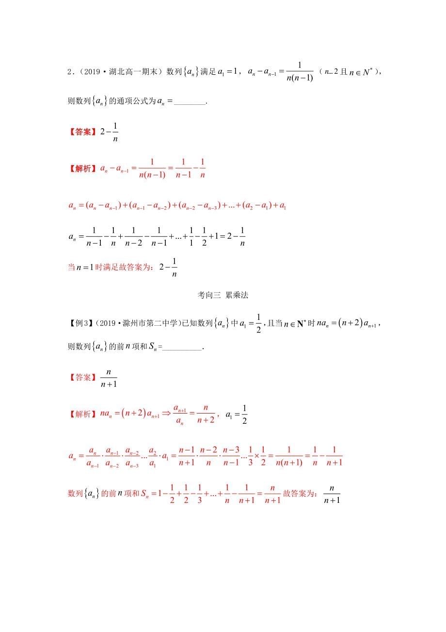 2021届高考数学考向击破（文理通用）专题5.3 求通项的综合运用（解析版）_第5页