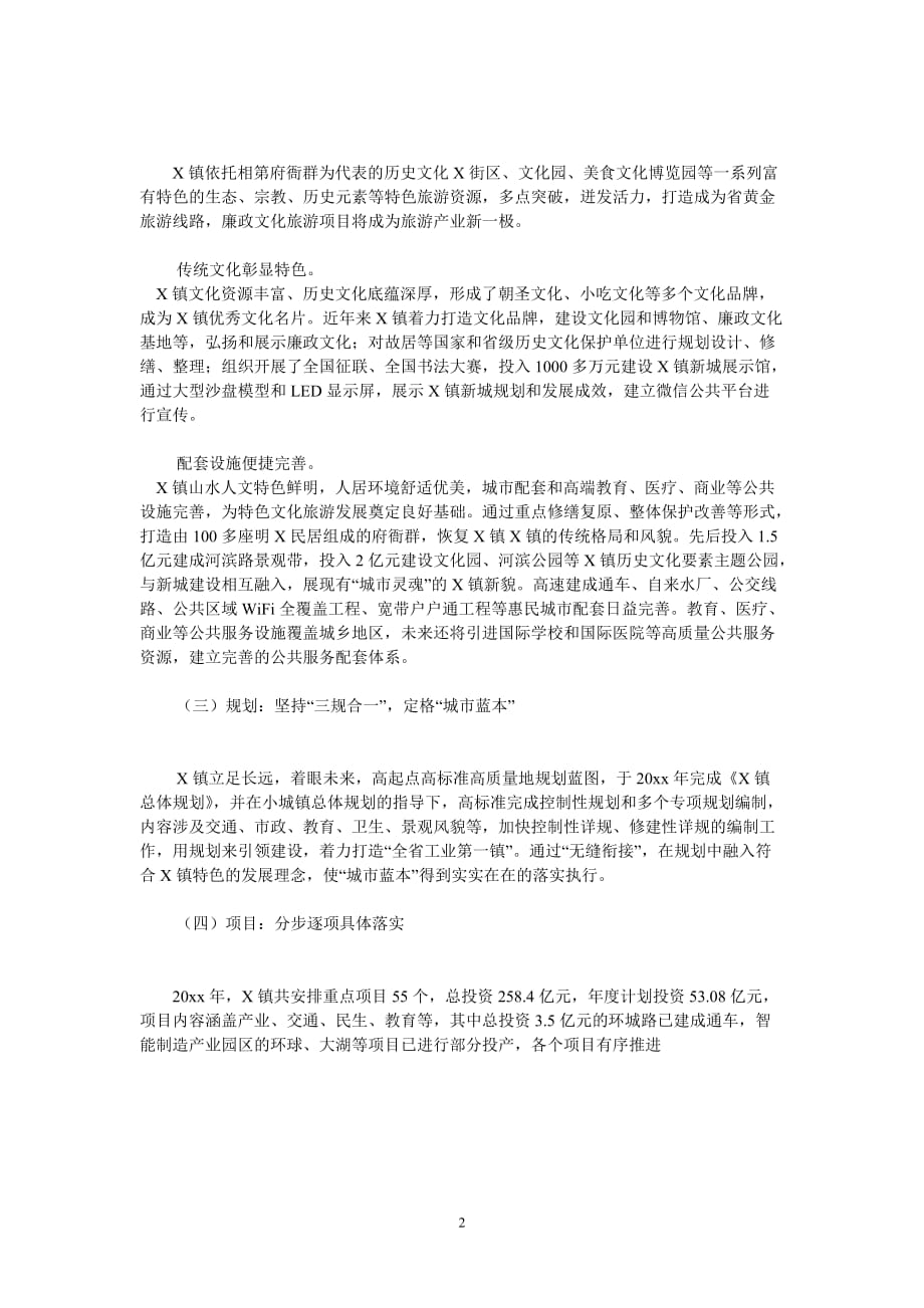 [热门推荐]中国特色小镇建设情况汇报[精选稿]_第2页