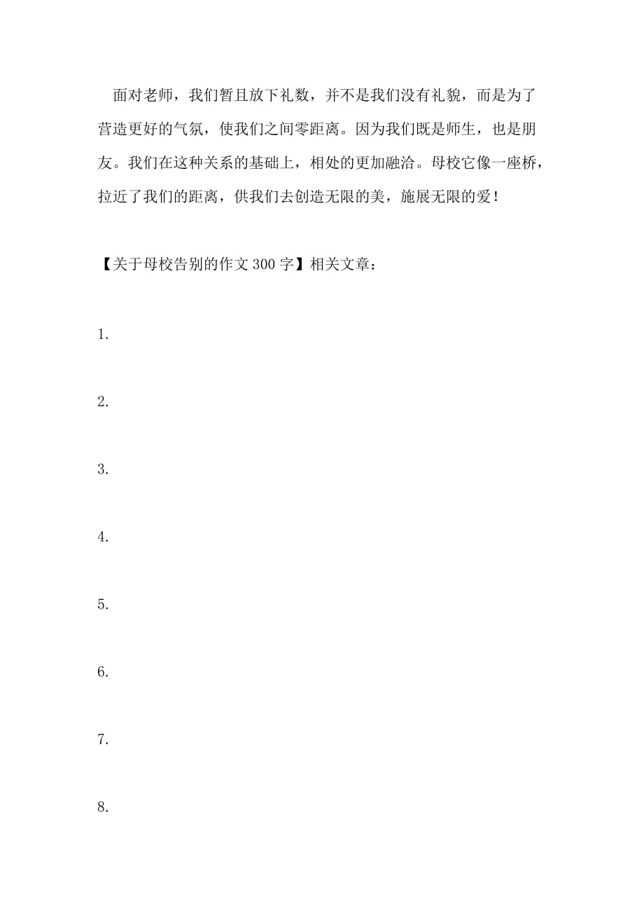 母校告别的作文300字_第2页