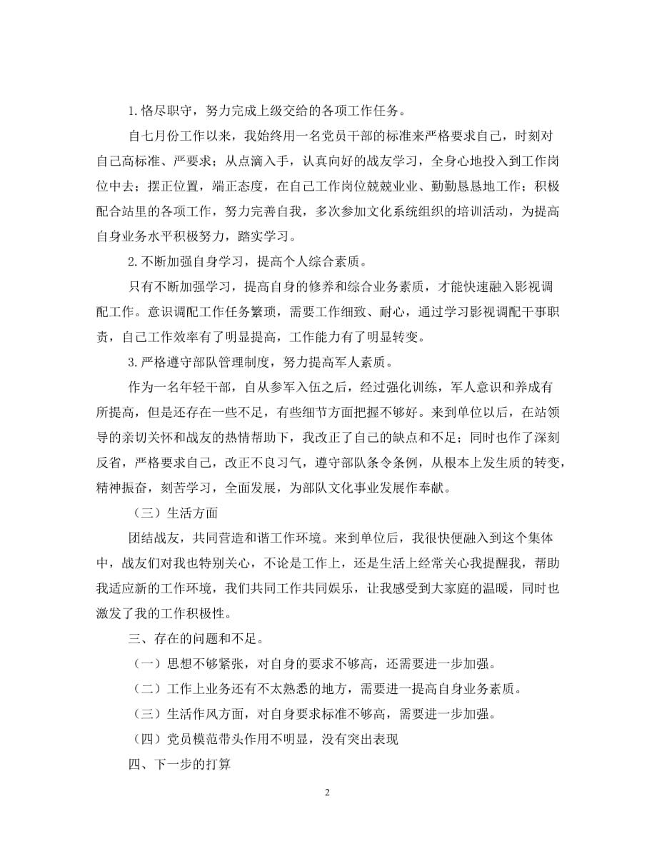 消防部队年终工作总结2020_第2页