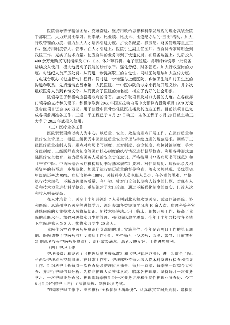 [202x热门新编]医院抓管理塑形象半年工作总结[精选稿]_第2页