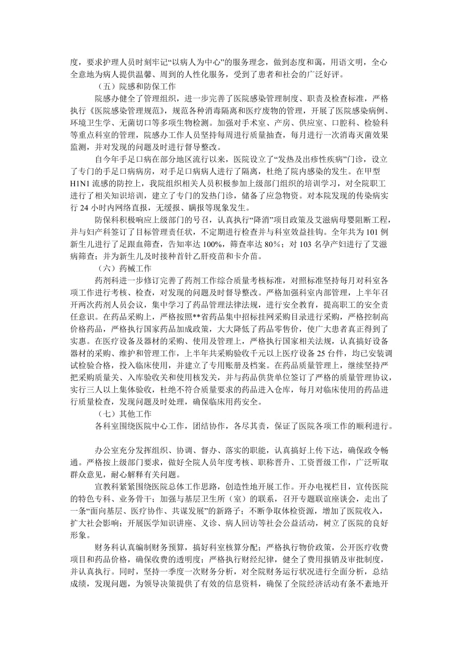 [202x热门新编]医院抓管理塑形象半年工作总结[精选稿]_第3页