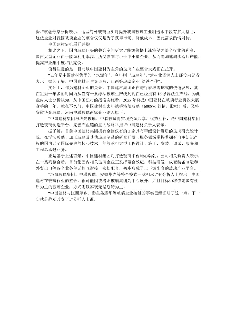 [202x热门新编]关于全球玻璃行业重整考察材料[精选稿]_第2页