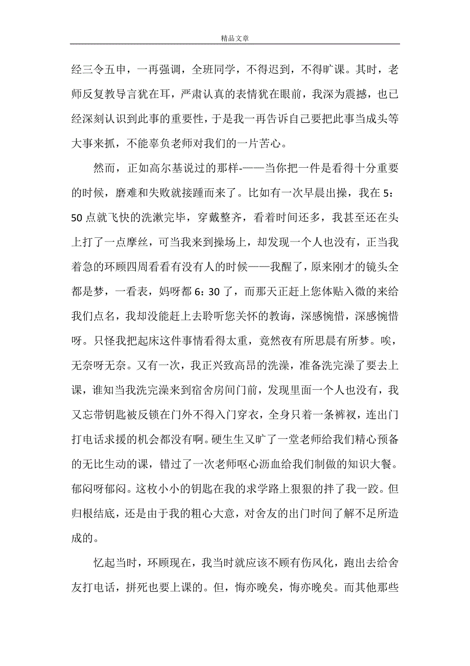 《违纪检讨书范文合集七篇》_第3页