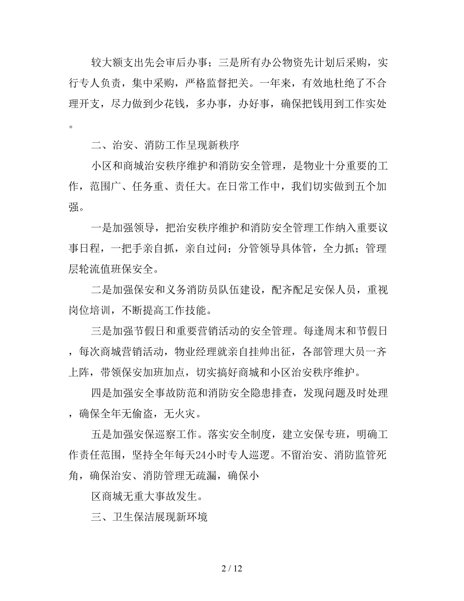 2021年物业公司年终个人工作总结_第2页