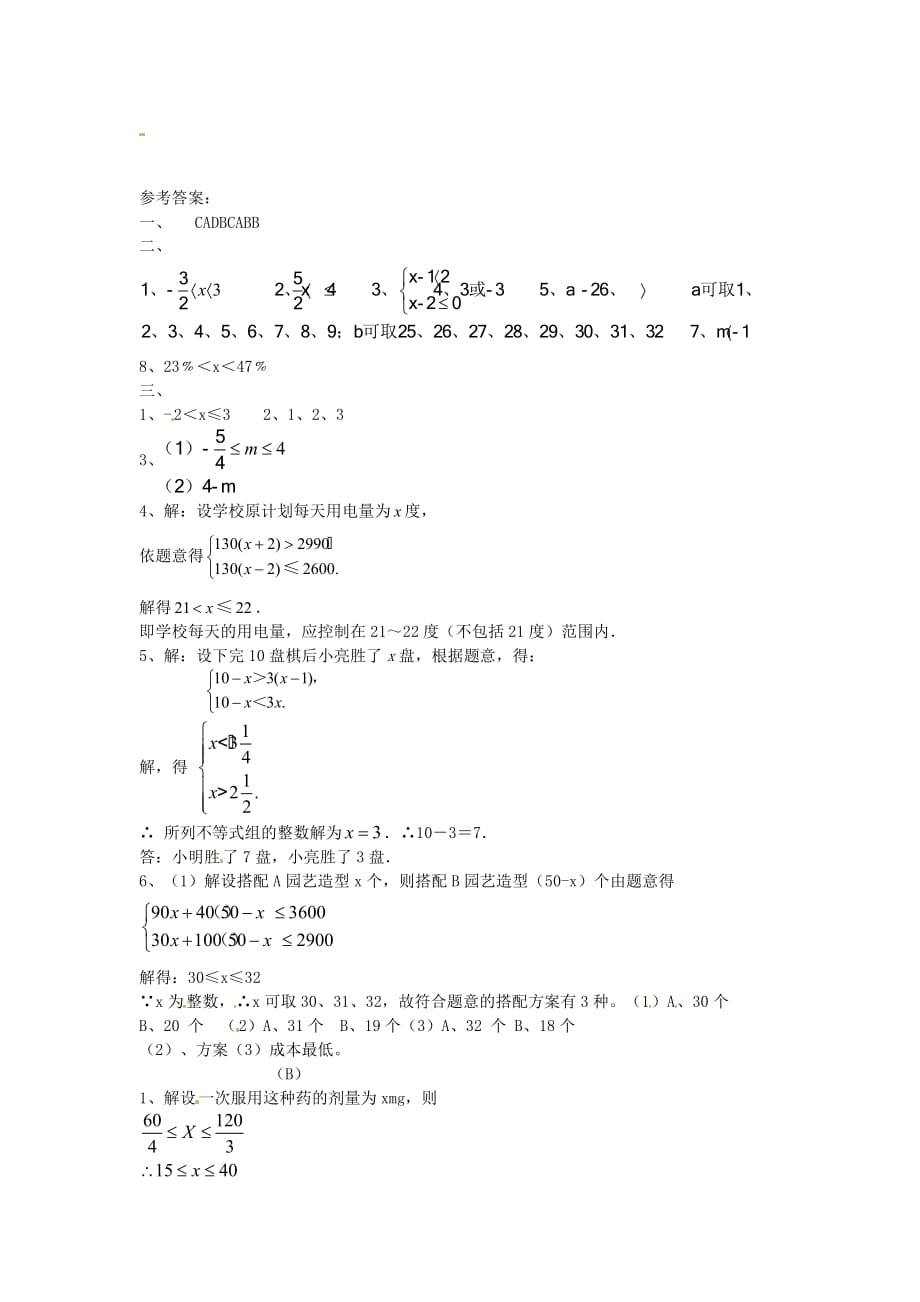 (冀教版八年级上)数学：13.4 一元一次不等式组(同步练习)_第4页