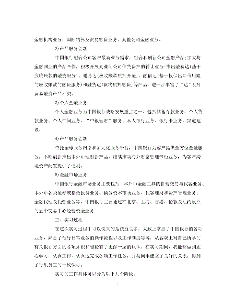 银行实习总结示例大全_第2页