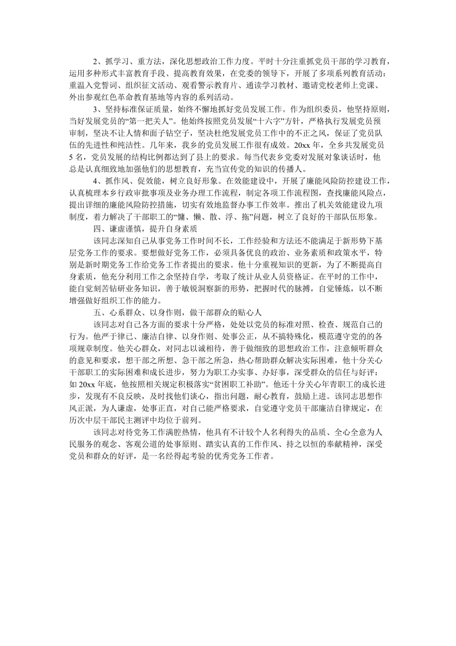 [202x热门新编]乡党委副书记事迹材料[精选稿]_第2页