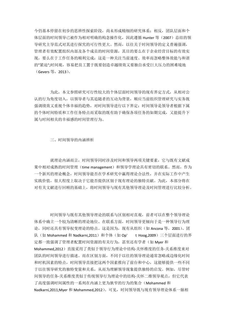 组织行为学中时间领导相关文献综述_第3页