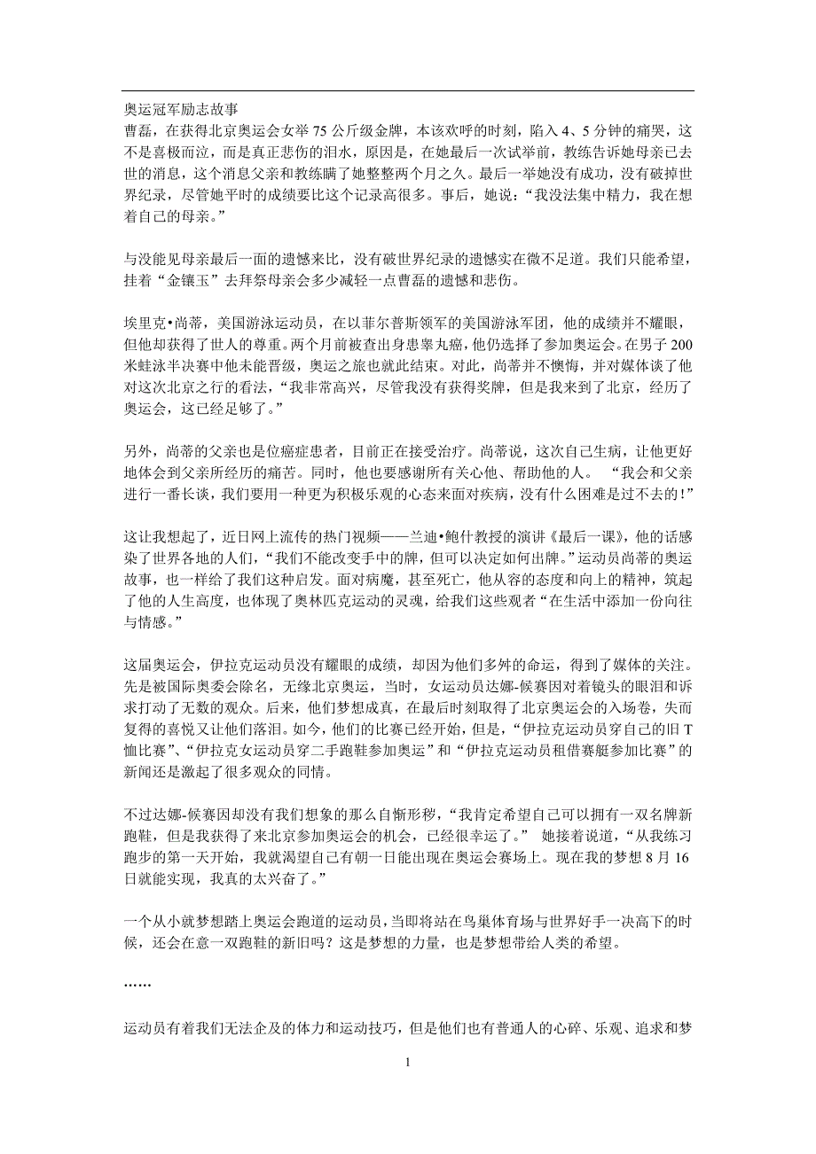 2021年整理奥运冠军励志故事.doc_第1页