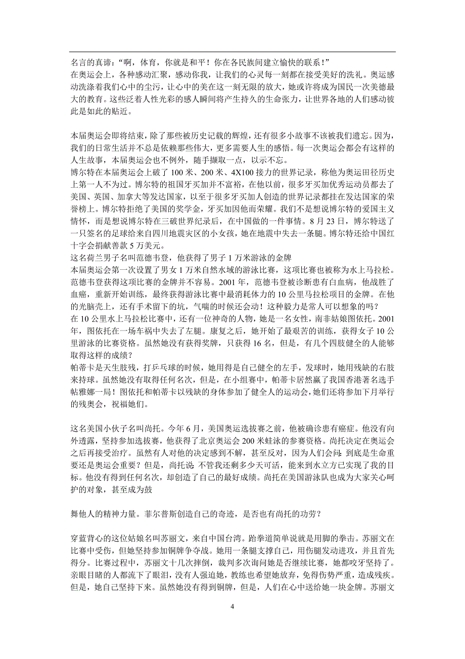 2021年整理奥运冠军励志故事.doc_第4页