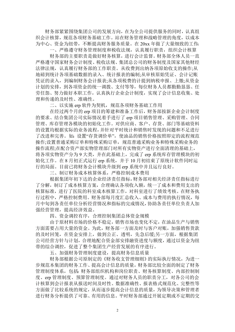 2020年财务经理个人年终总结模板-2021-1-18_第2页