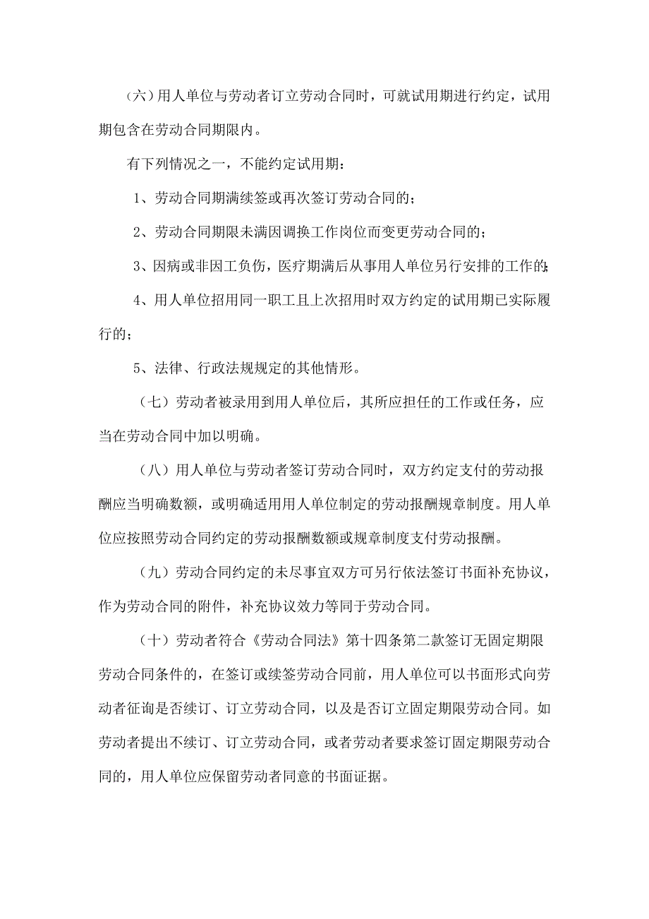 青岛市劳动合同管理指引_第4页