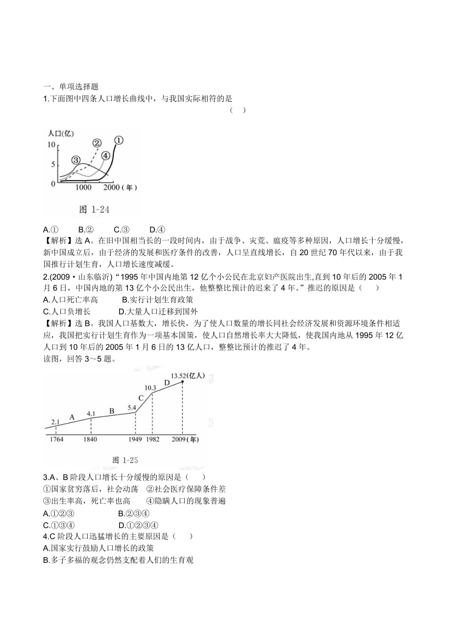 人口课时练1(人教新课标八年级上册)_第1页